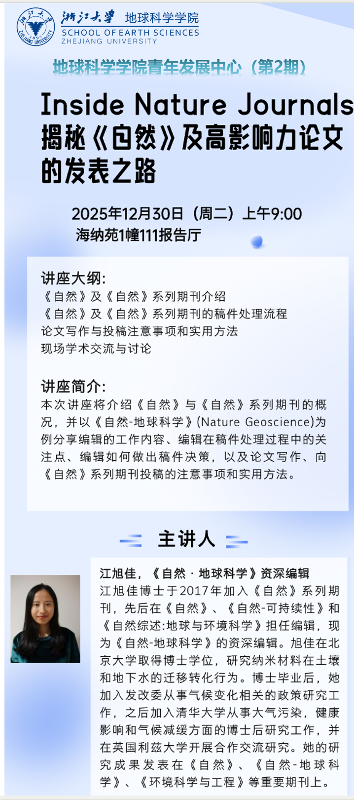 Inside Nature Journals揭秘《自然》及高影响力论文的发表之路