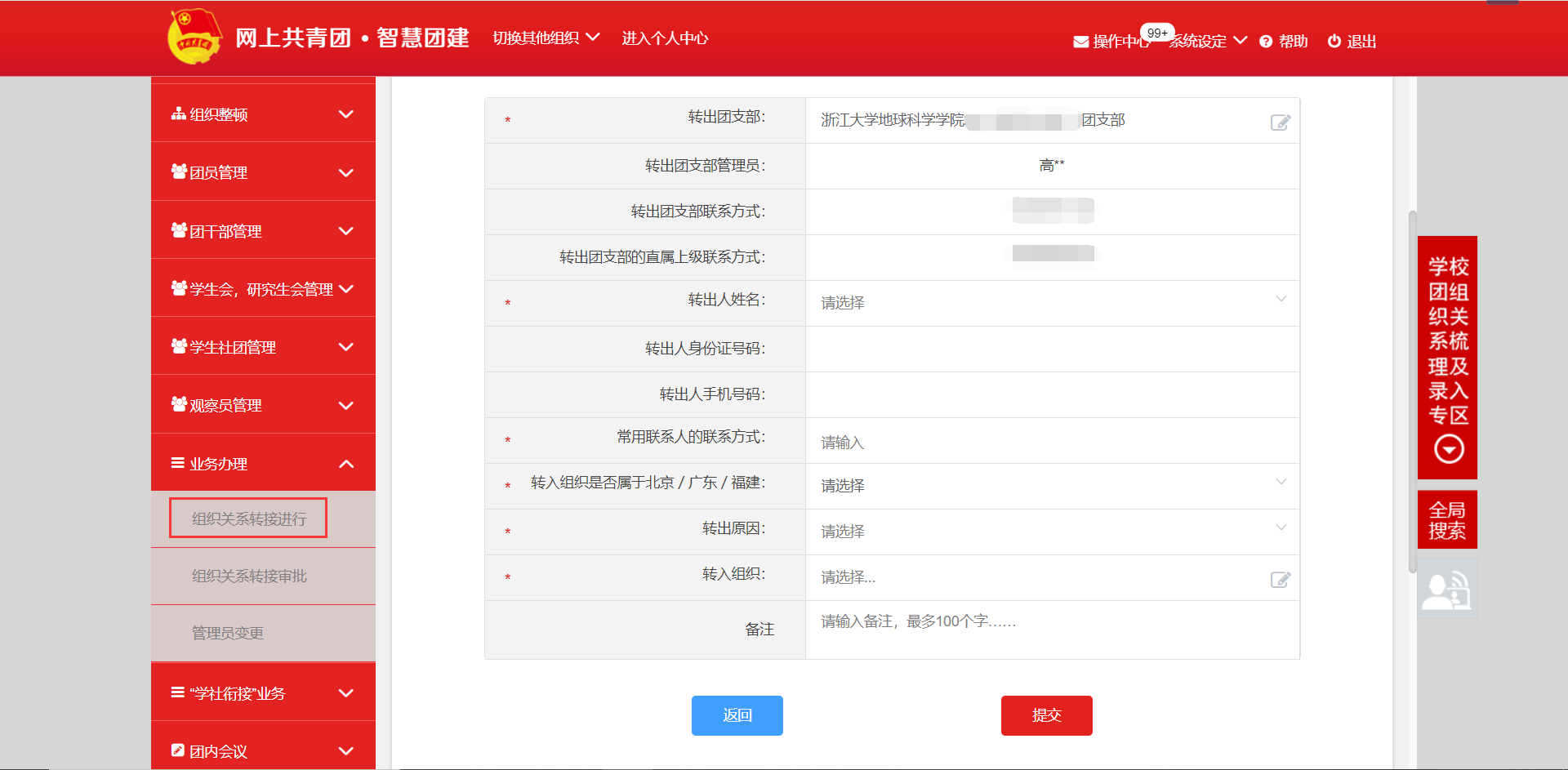 关于完成毕业生智慧团建系统组织关系转出的操作指南